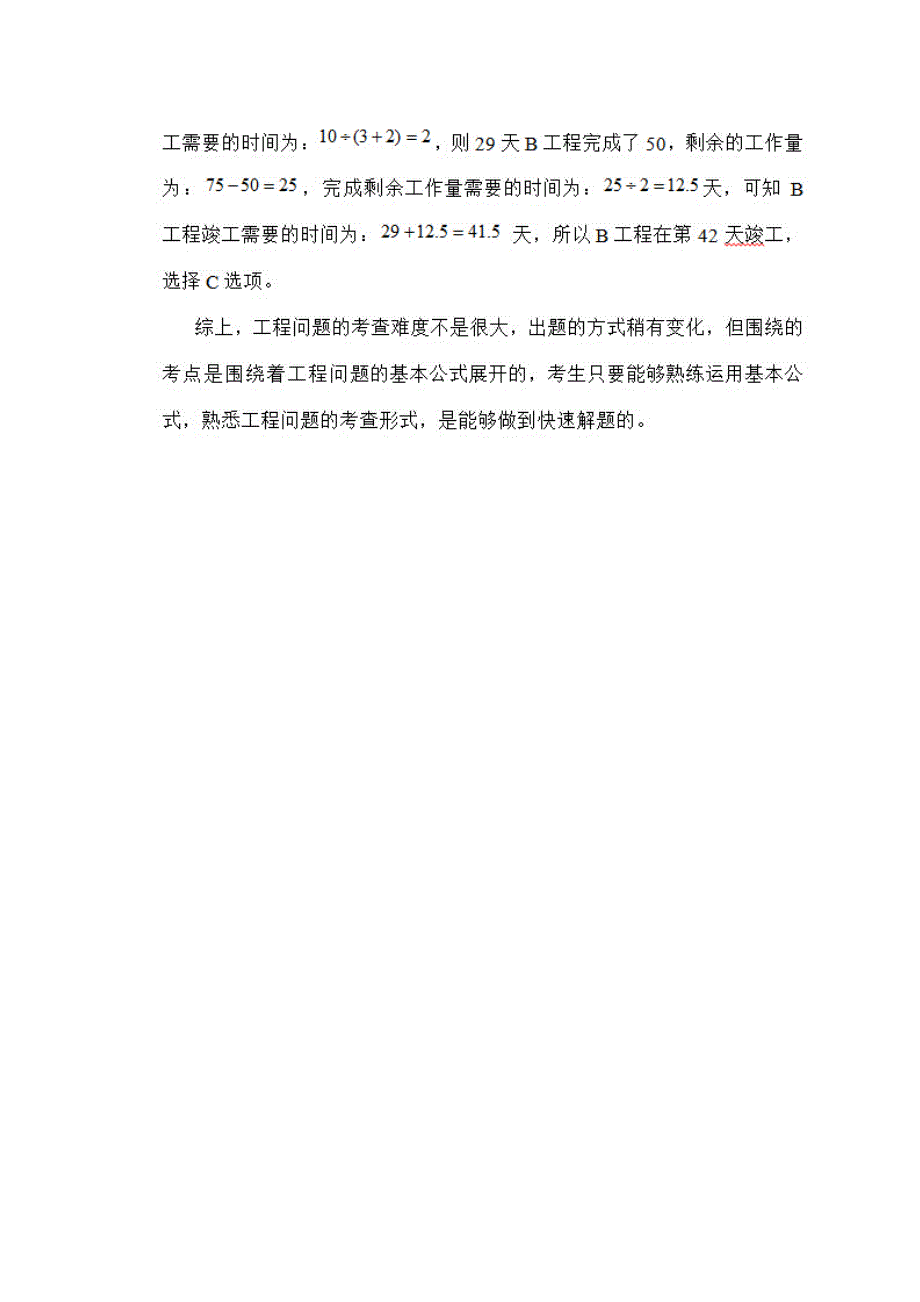 2015贵州政法干警行测指导：工程问题出题特点详解_第4页