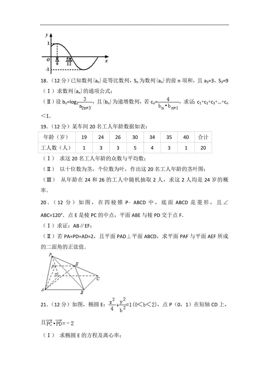 2017年吉林省吉林市高考数学二模试卷（理科）（解析版）_第5页