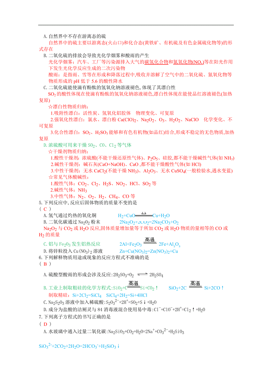 2016年陕西省高三上学期第一次模拟考试化学试题_第2页