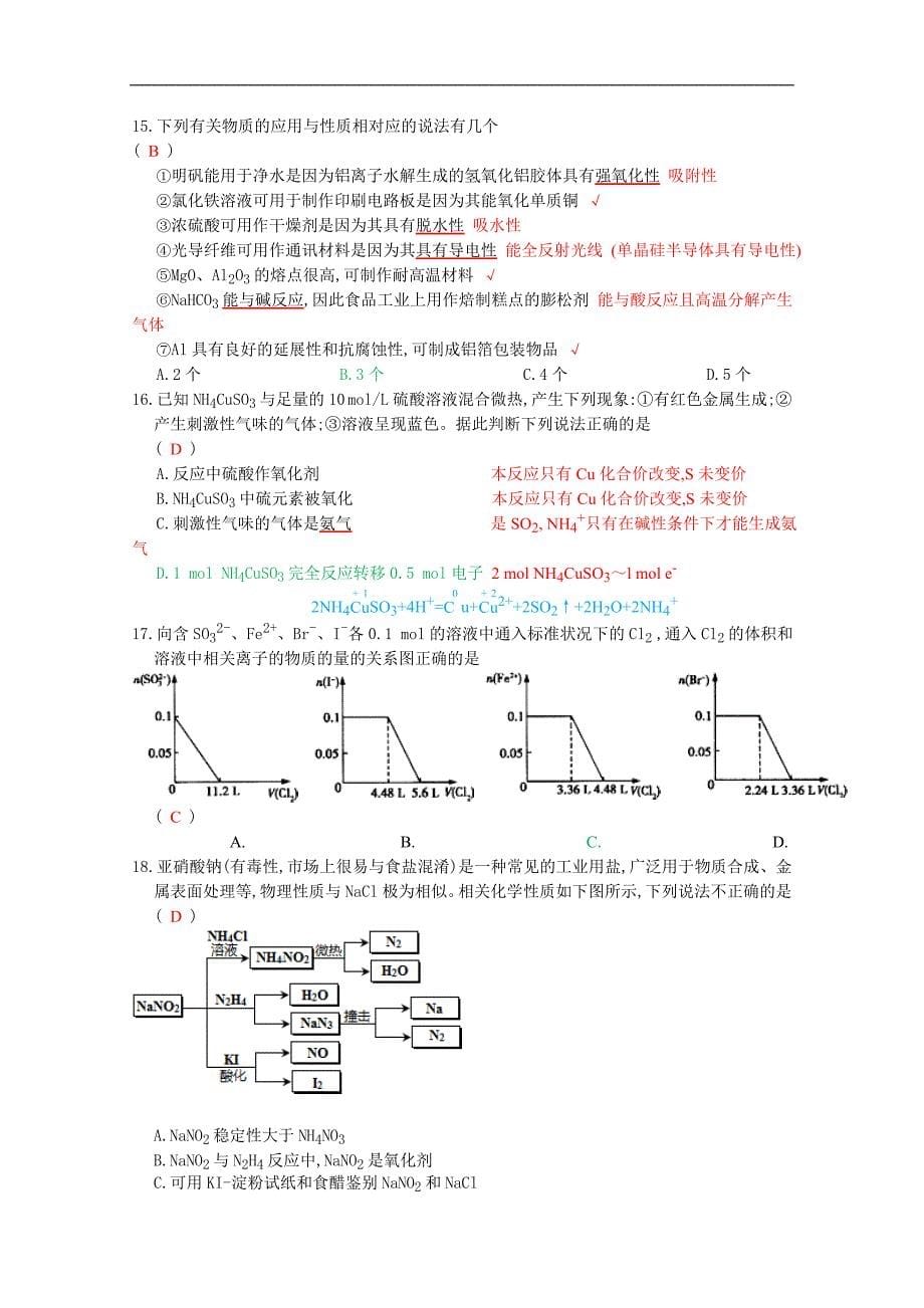 2016年陕西省高三上学期第一次模拟考试化学试题_第5页