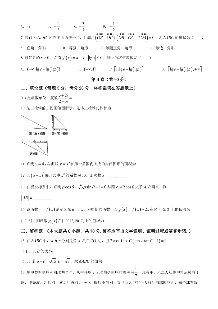 2017年天津市河北区高三总复习质量检测（二）（二模）数学（理）试题_第2页