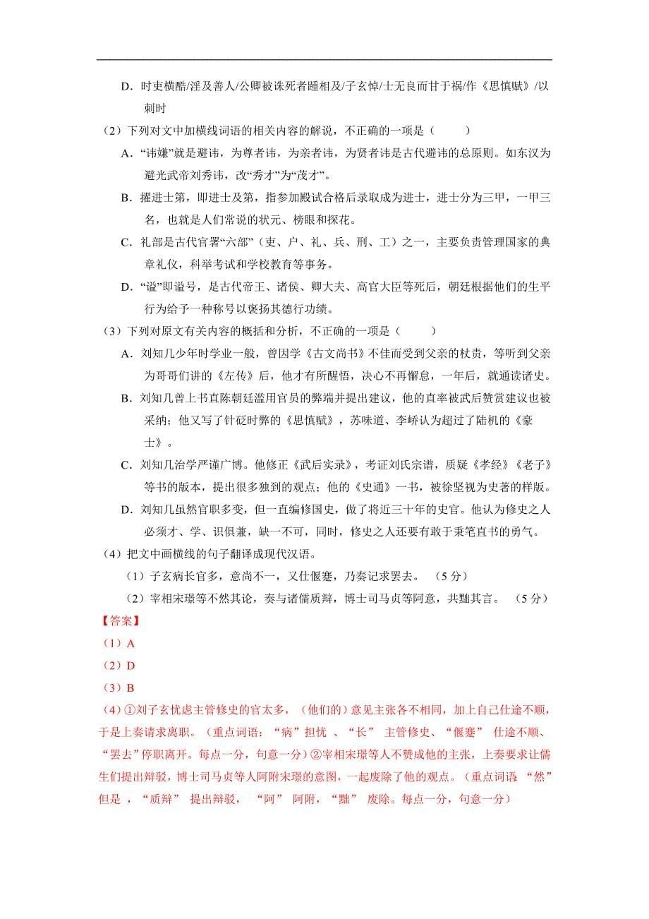 2016年贵州省高三高考冲刺压轴卷（十二模）试卷语文解析版_第5页