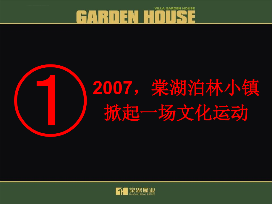 成都棠湖泊林小镇2007年推广思路提案ppt培训课件_第2页