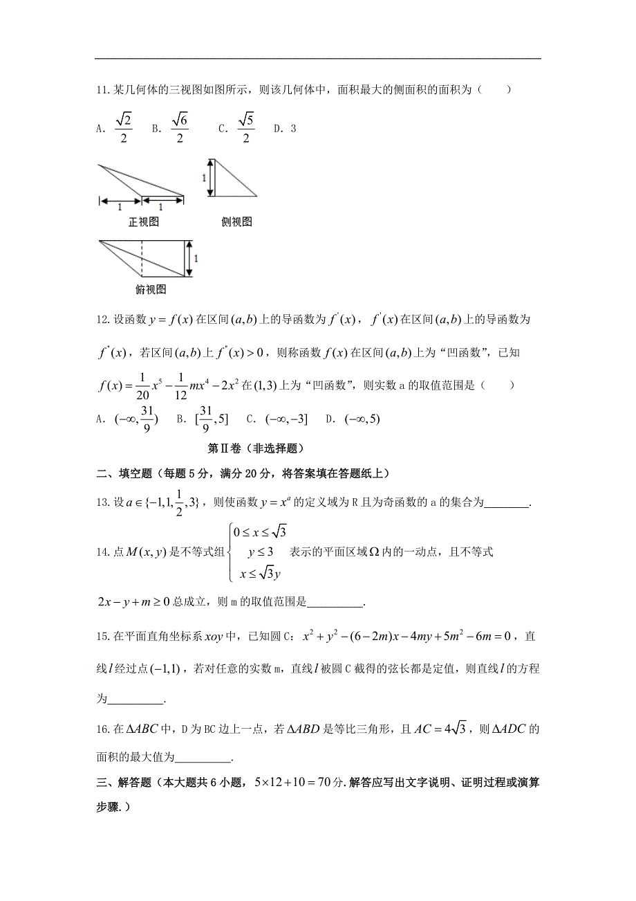 2016年江西省高三上学期期中考试理数试题_第3页