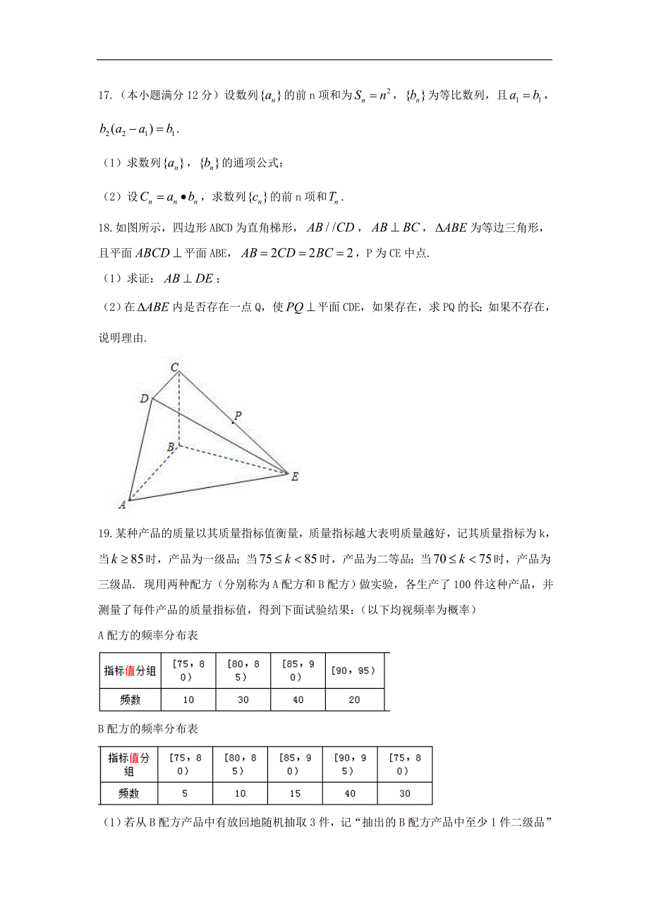 2016年江西省高三上学期期中考试理数试题_第4页