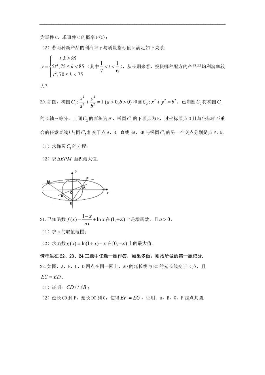 2016年江西省高三上学期期中考试理数试题_第5页