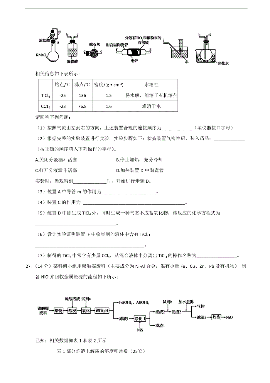 2017年安徽省巢湖市柘皋中学高三最后一次模拟考试理综化学试题考】_第3页