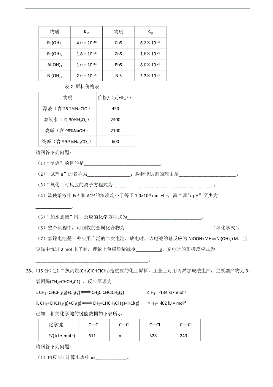 2017年安徽省巢湖市柘皋中学高三最后一次模拟考试理综化学试题考】_第4页