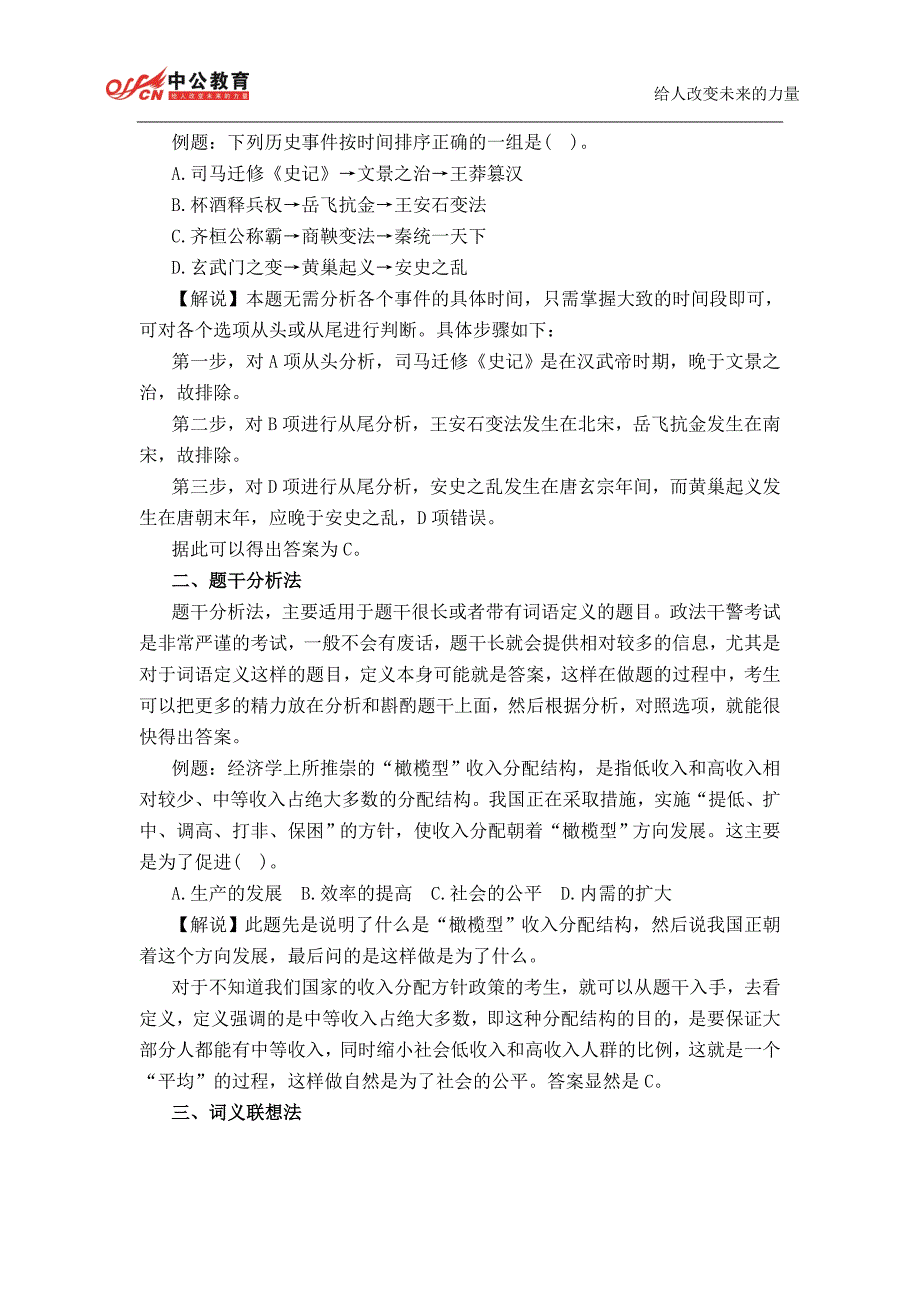 湖南政法干警考试报名入口2015_第2页