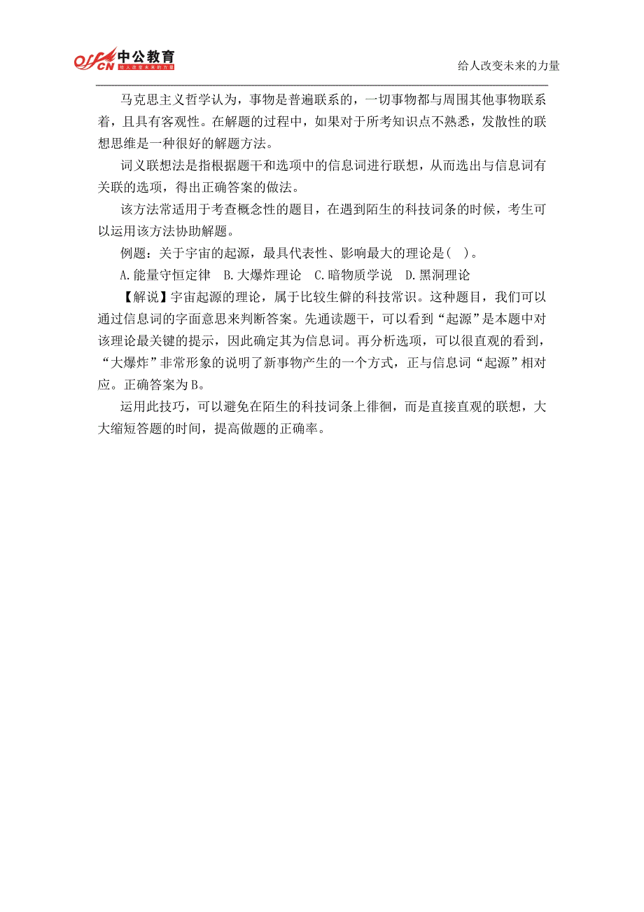 湖南政法干警考试报名入口2015_第3页