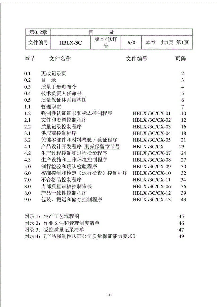 某电缆公司质量手册_第3页