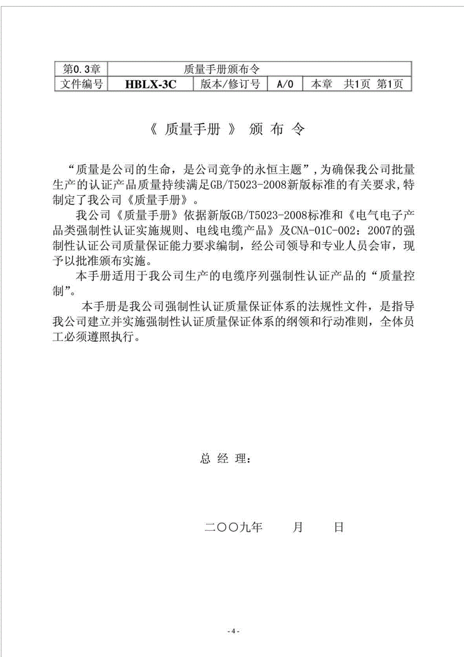 某电缆公司质量手册_第4页