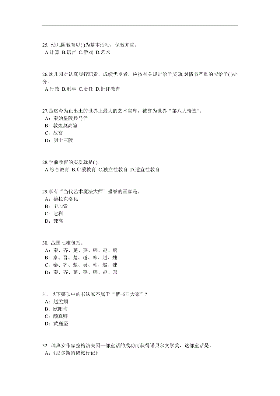 2016年吉林省幼儿保教知识与能力：幼儿一日生活考试试卷_第4页