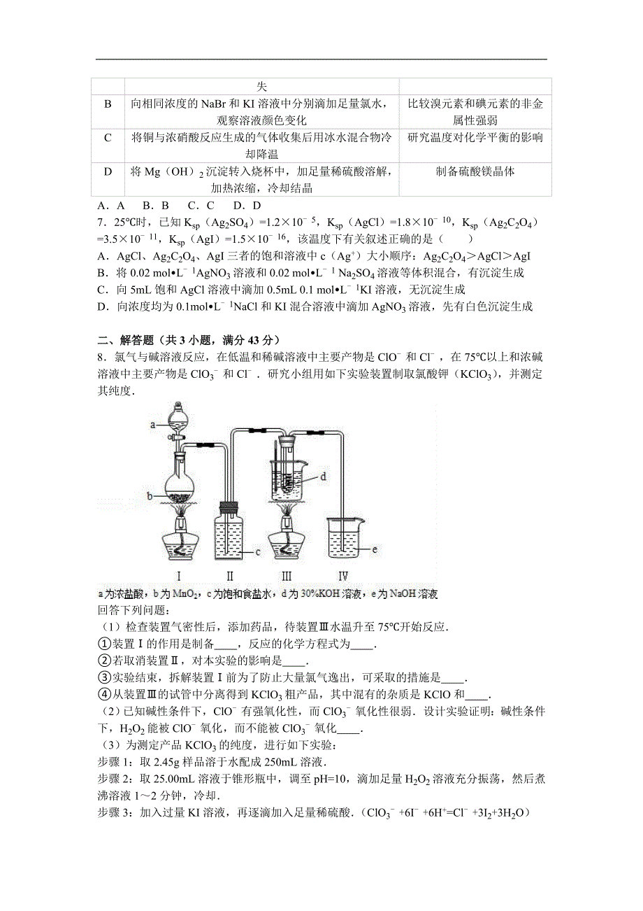 2016年广东省广州市高考化学二模试卷（解析版）_第2页