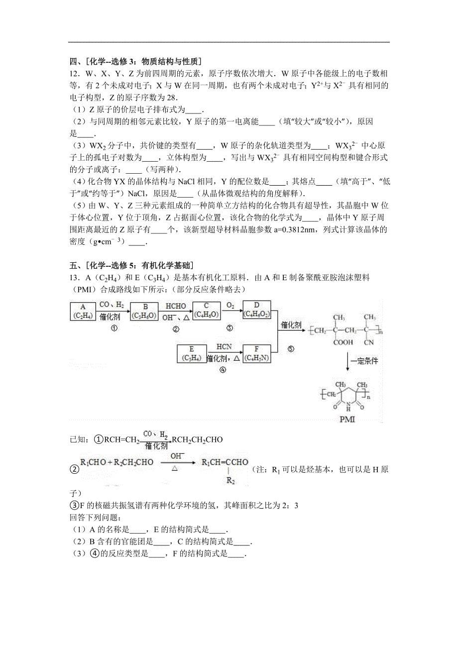 2016年广东省广州市高考化学二模试卷（解析版）_第5页