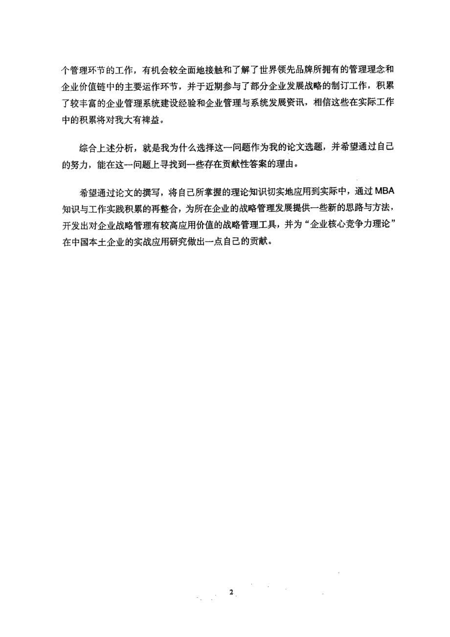 企业核心竞争力研究C公司基于企业核心竞争力的企业发展战略研究_第5页