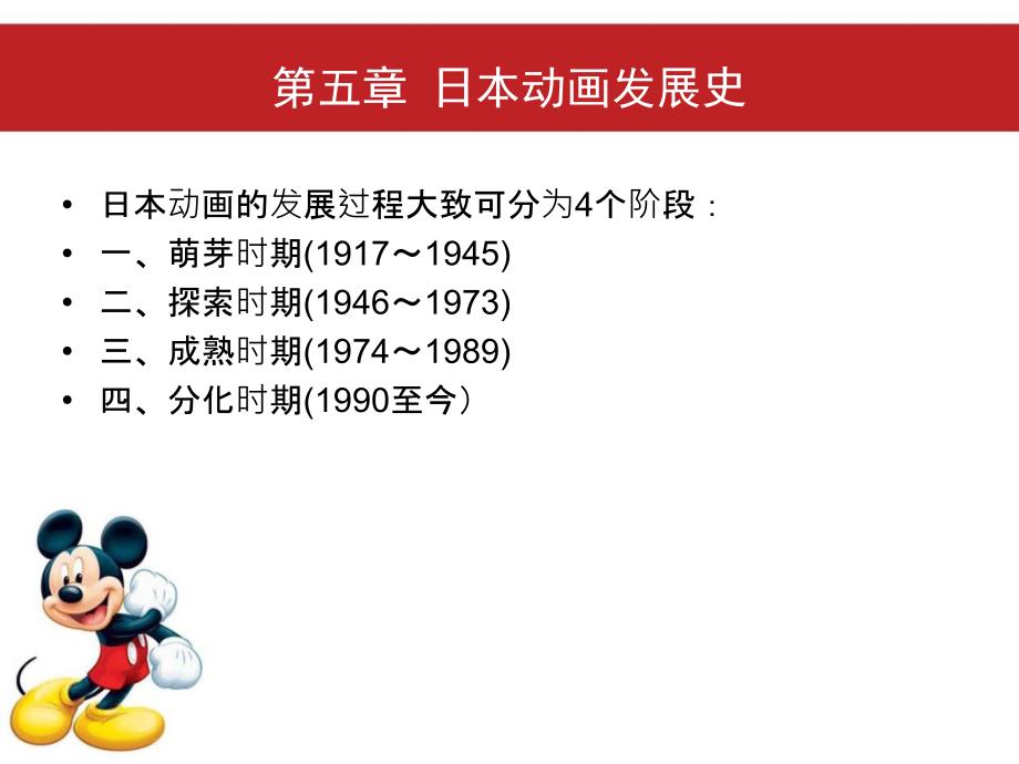 淮阴工学院中外影视动画史课件05日本_第3页