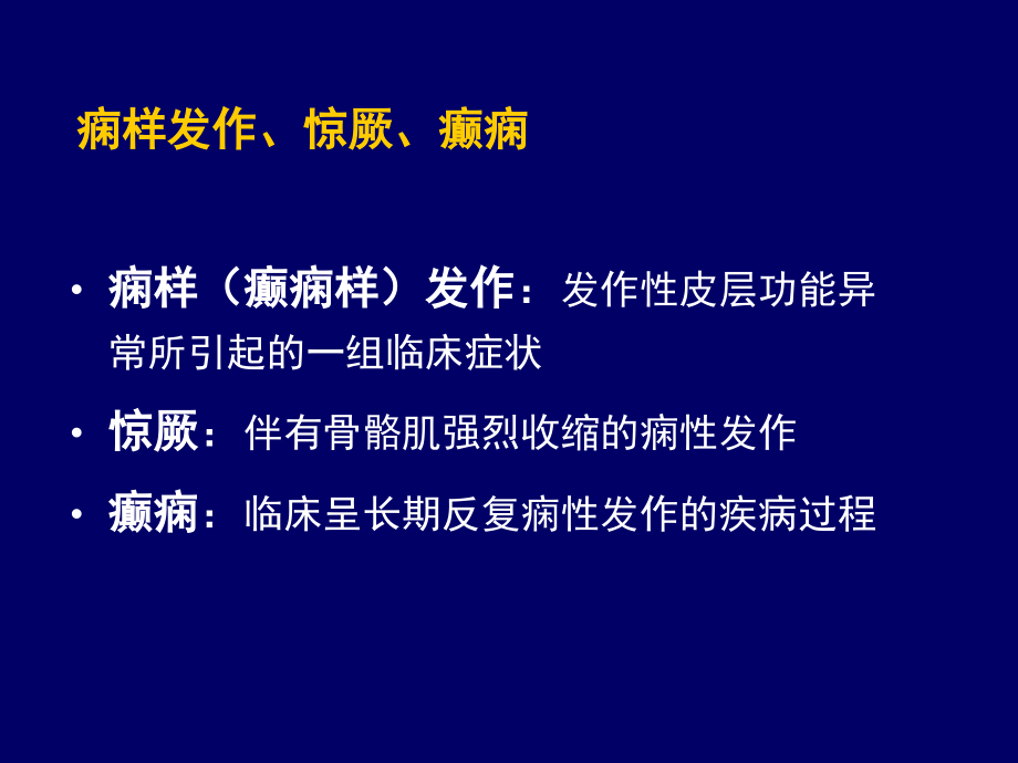 热性惊厥诊治进展ppt培训课件_第4页