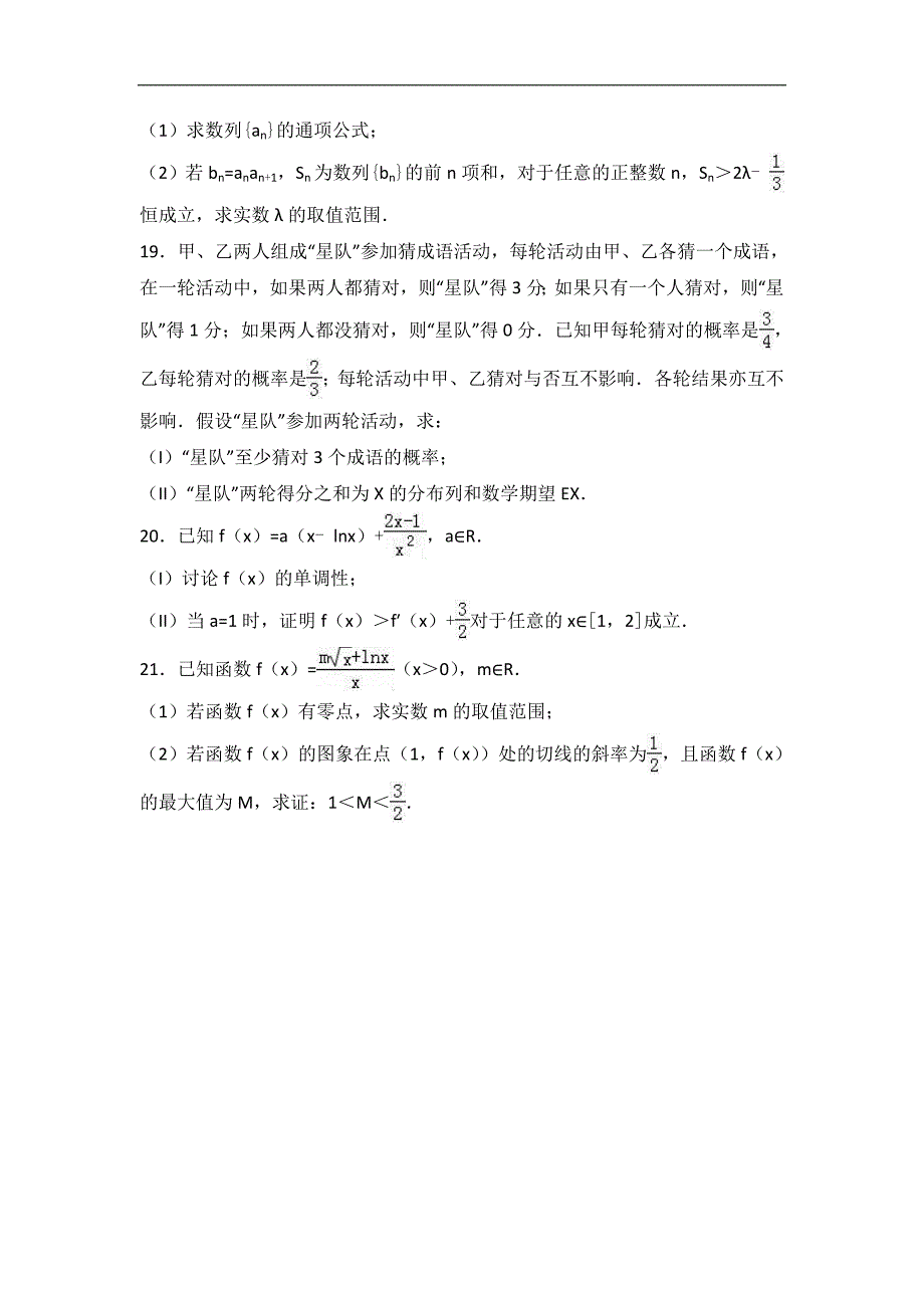 2017届山东省潍坊市诸城市高考数学模拟试卷（理科）（解析版）_第4页