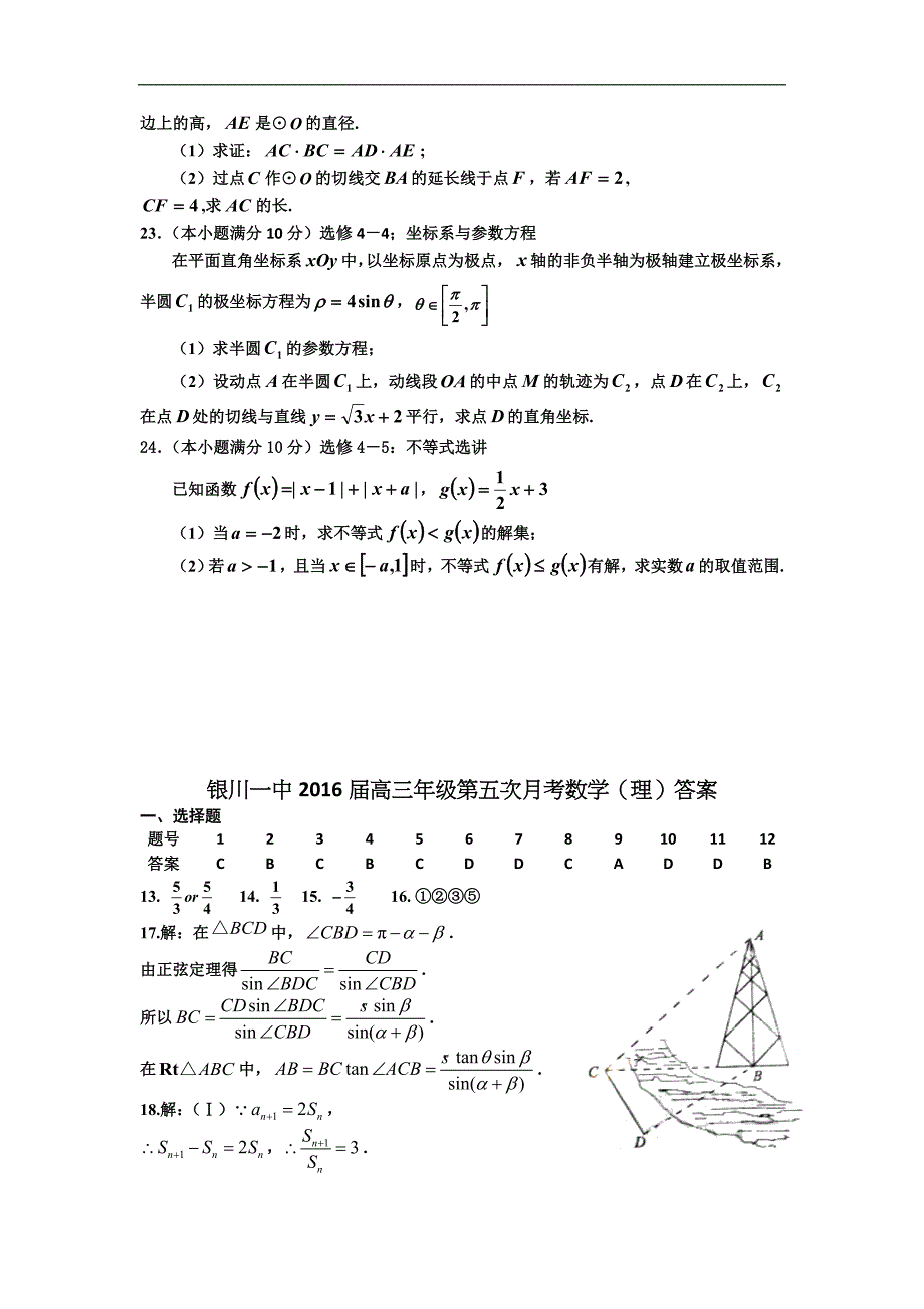 2016年宁夏回族自治区高三上学期第五次月考数学（理）试题word版_第4页