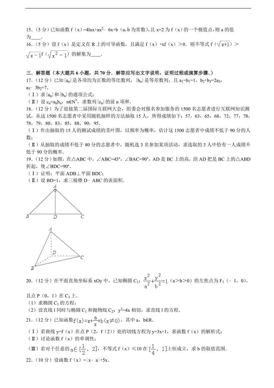 2017年四川省成都市高三（上）9月月考数学试卷+（文科）（解析版）_第3页