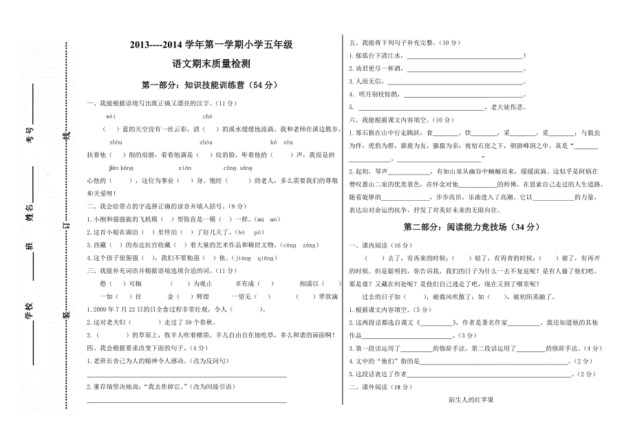 五年级语文上册期末试卷(1)_第1页