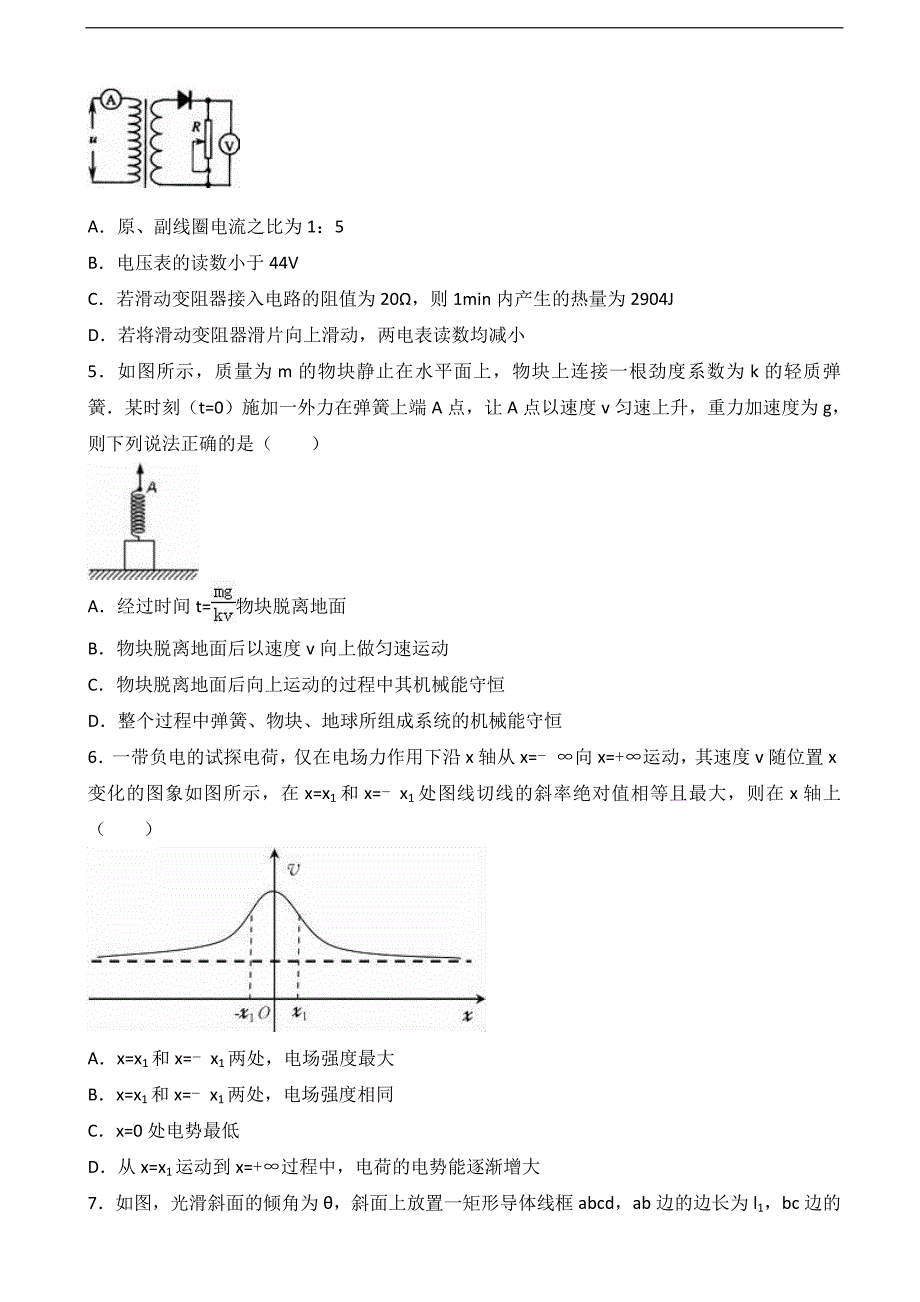 2016年宁夏银川市高考物理模拟试卷（4月份）（解析版）_第2页