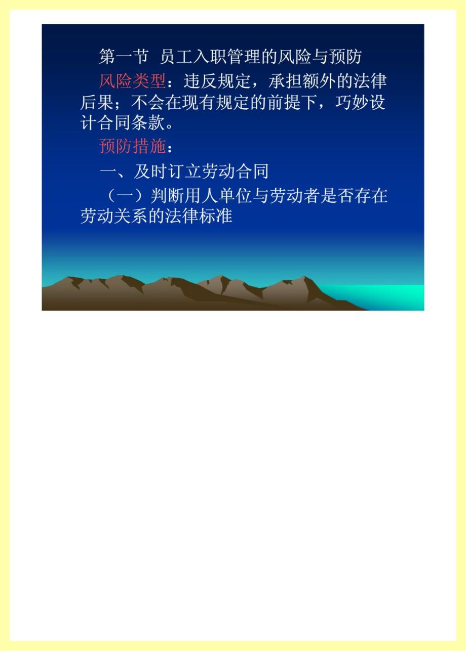 【人力资源】企业员工关系管理与风险防范_第4页