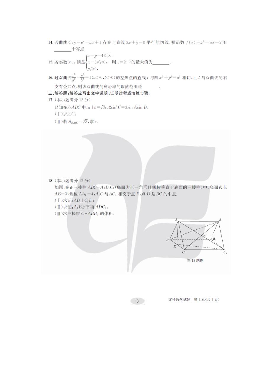 2016年安徽省合肥八中高考预测押题卷数学_第3页