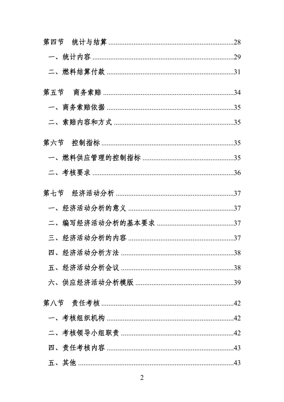 华电国际安徽分公司燃料全过程规范化管理标准_第3页