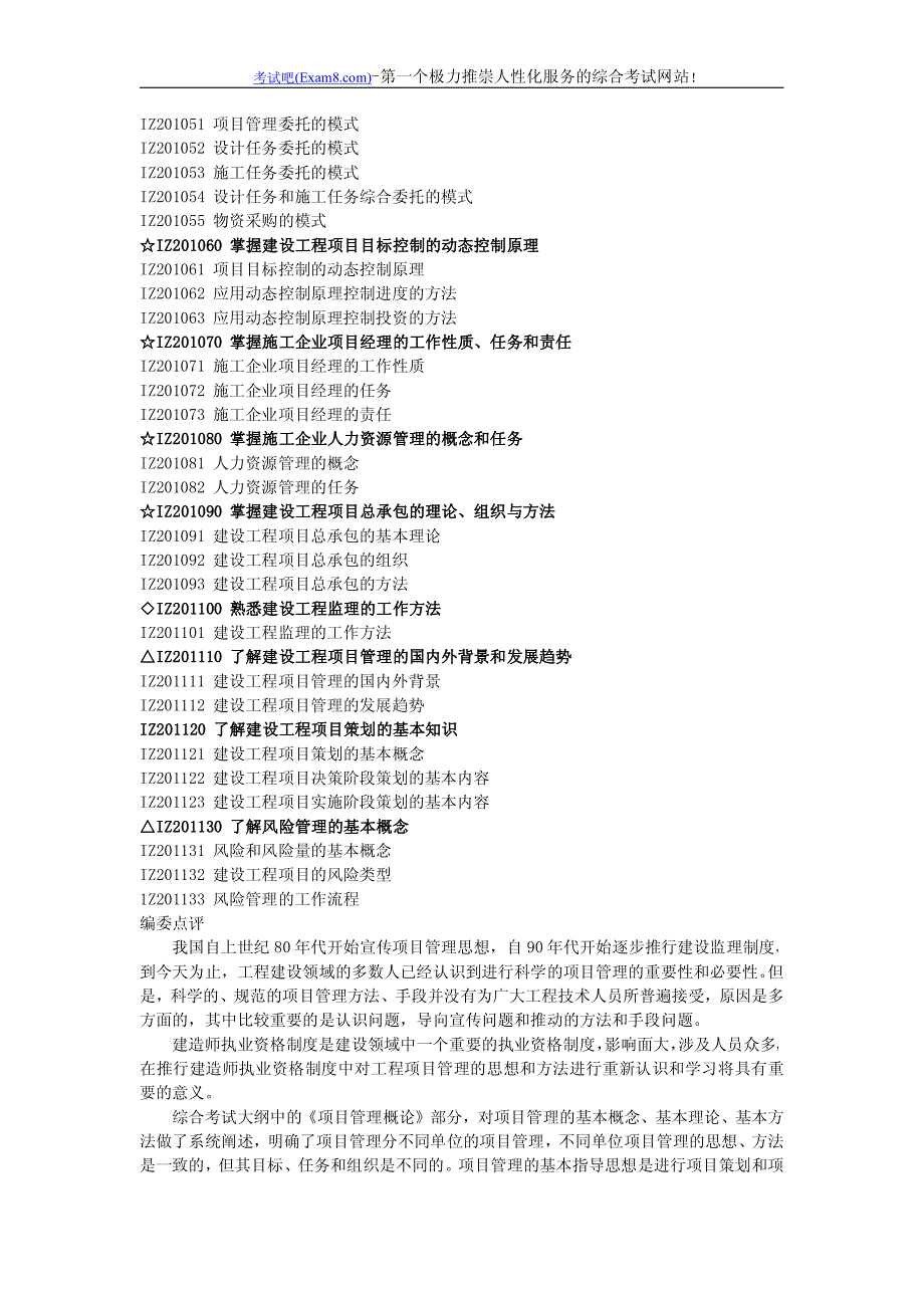 建设工程项目管理大纲及讲评.DOC_第2页