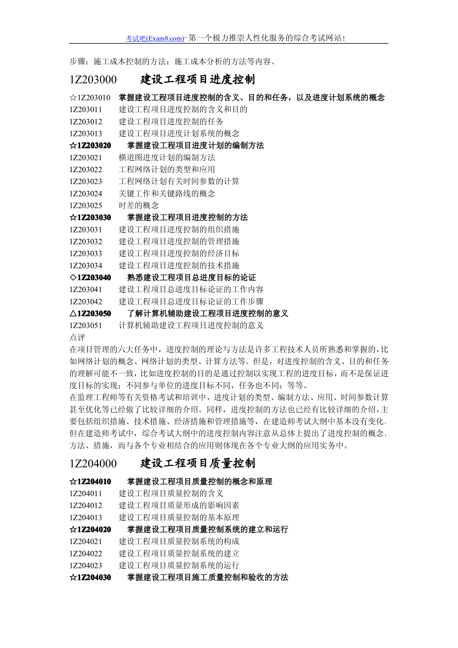 建设工程项目管理大纲及讲评.DOC_第4页