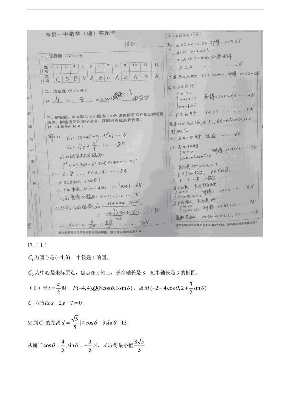 2017年安徽省高三上学期第二次月考数学（理）试题（word版）_第5页