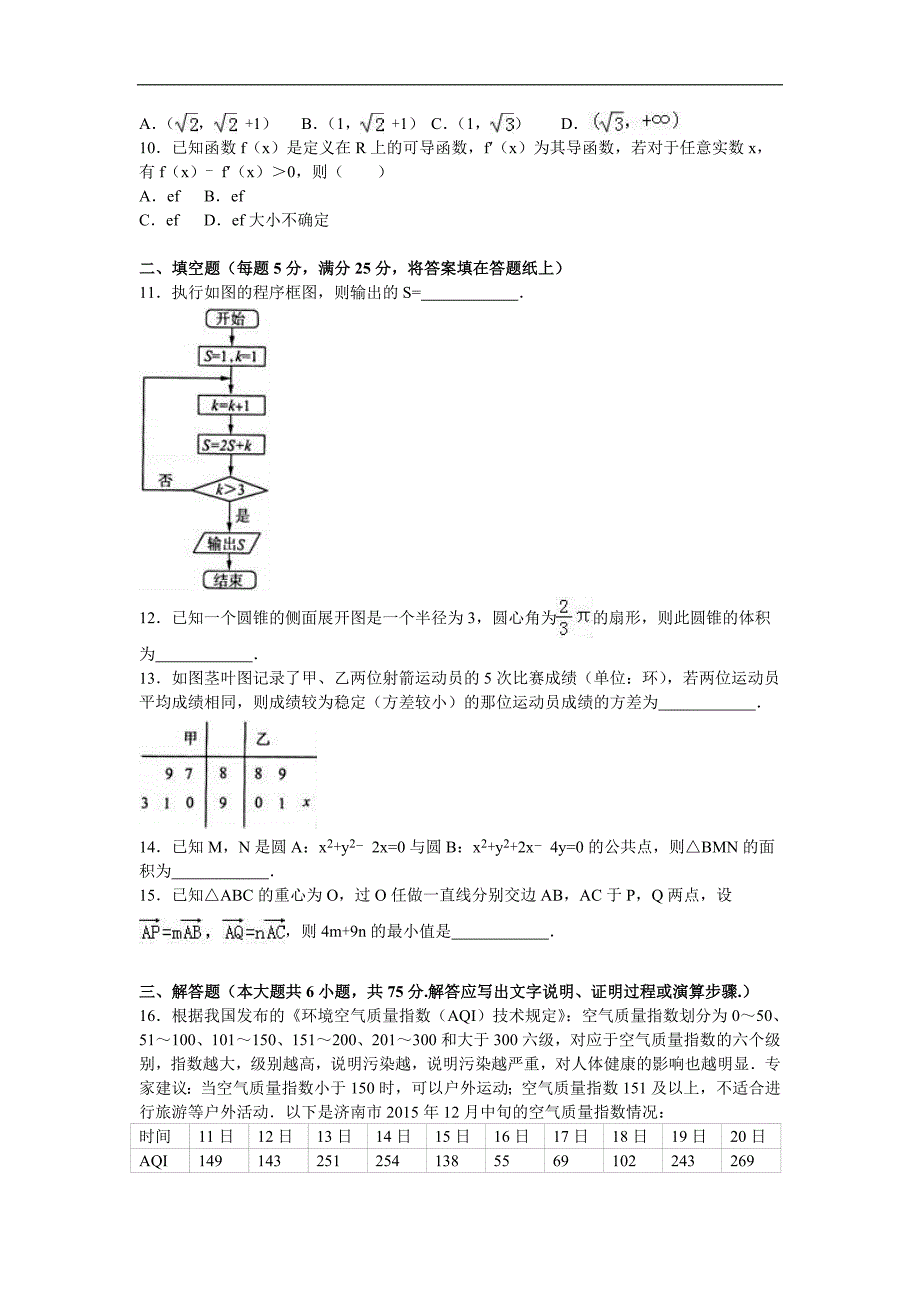 2016年高三（上）第四次诊断数学试卷（文科）（解析版）_第2页