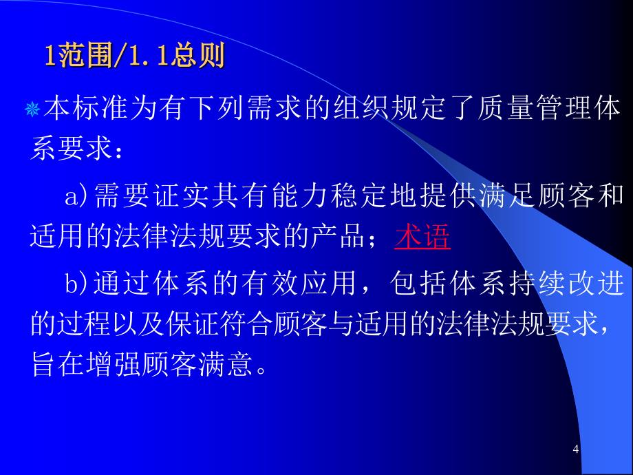 内部质量体系审核员讲课提纲_第4页