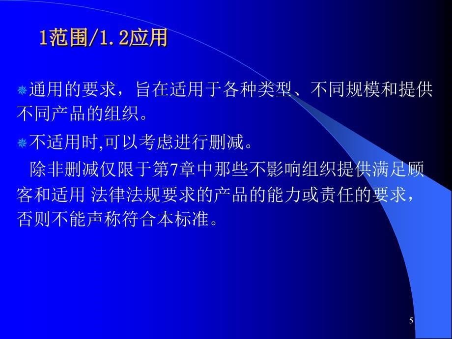 内部质量体系审核员讲课提纲_第5页