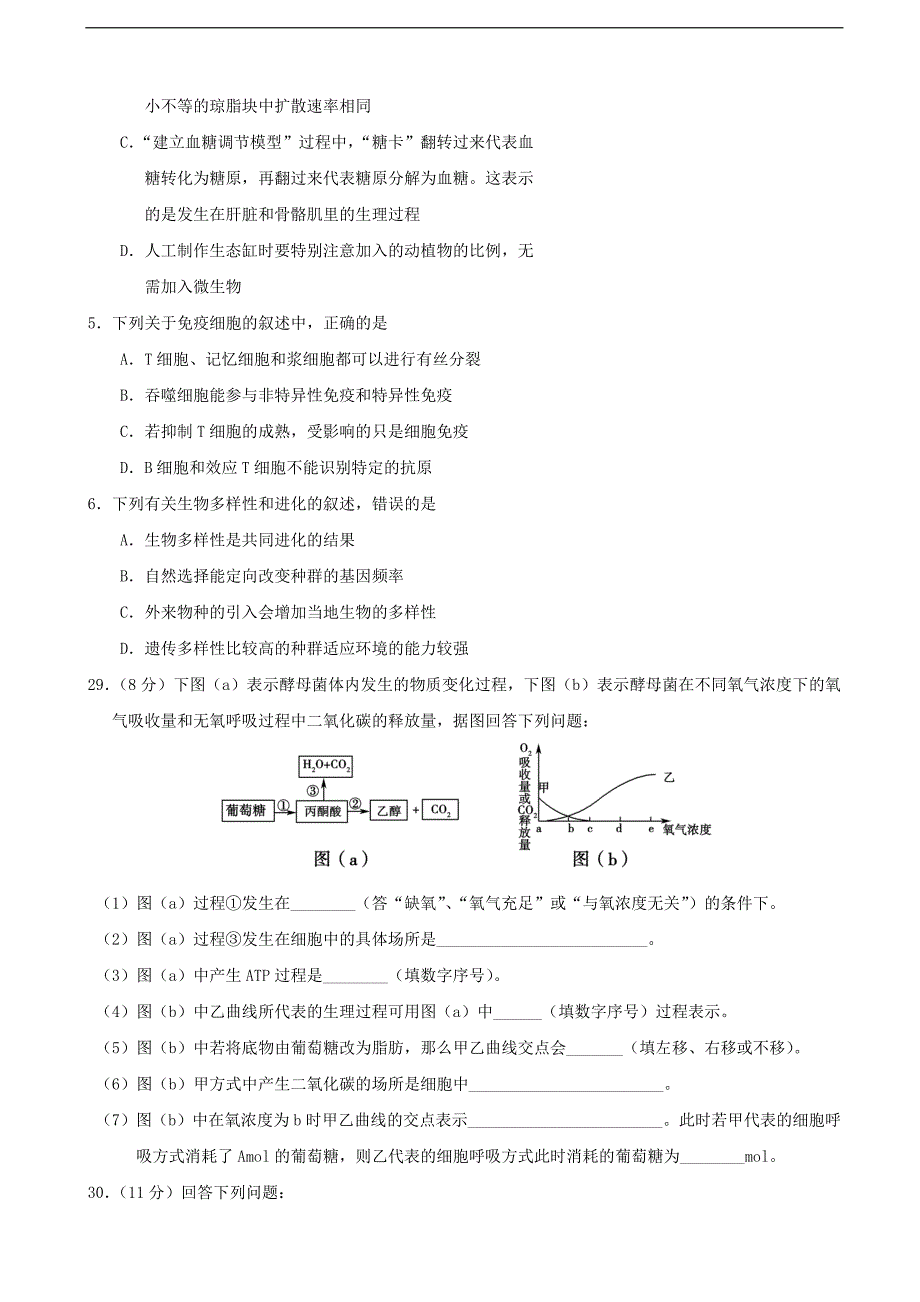 2017年四川省（天府高考）全国高考大联考信息模拟卷（2）理综生物试卷_第2页