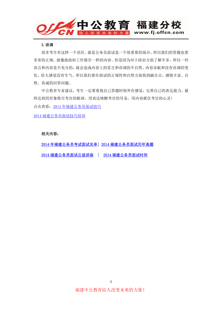 2014年福建漳州公务员言语表达能力如何提高_第2页