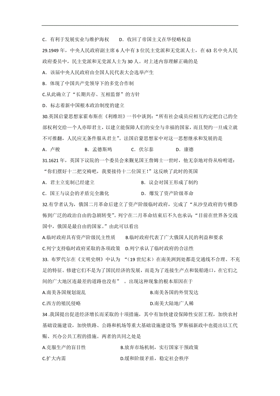 2016年吉林省长春市田家炳实验中学高三高考历史押题卷三_第2页