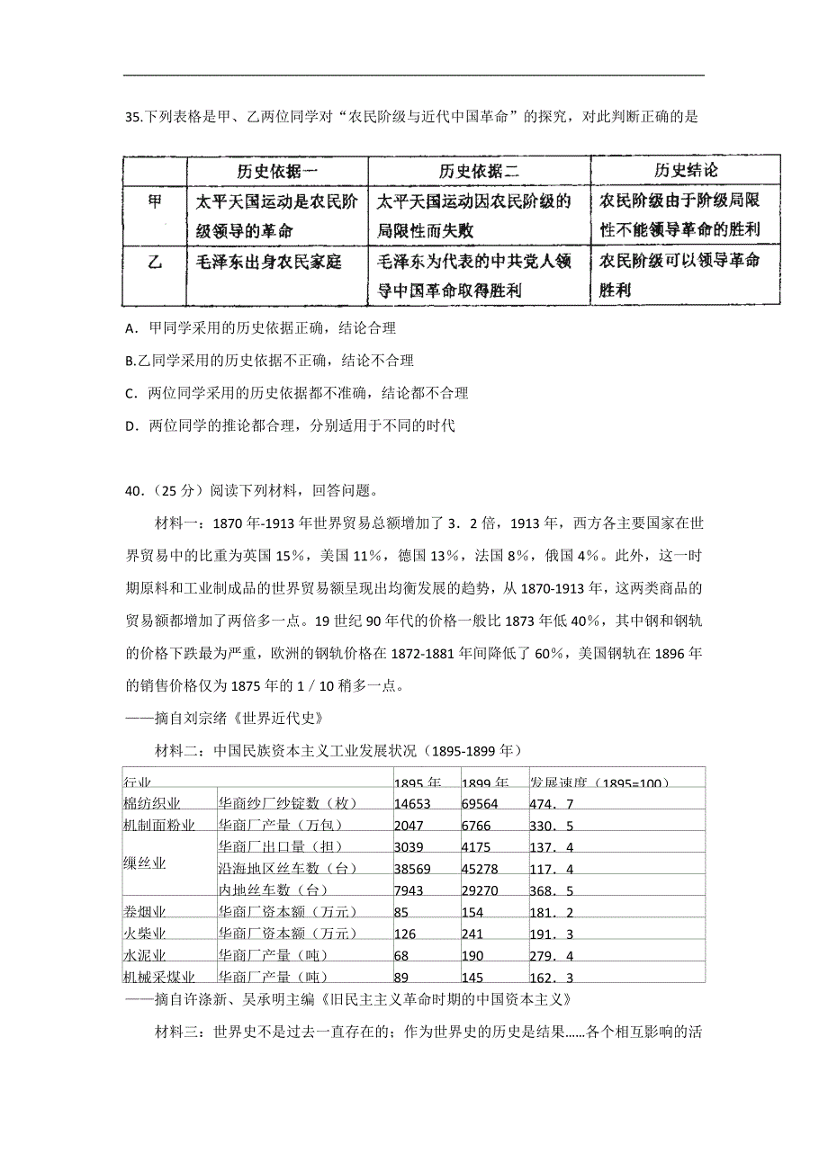 2016年吉林省长春市田家炳实验中学高三高考历史押题卷三_第3页