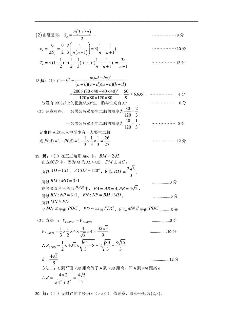 2016年江西省九校高三3月联合考试文科数学试卷（word版）_第5页