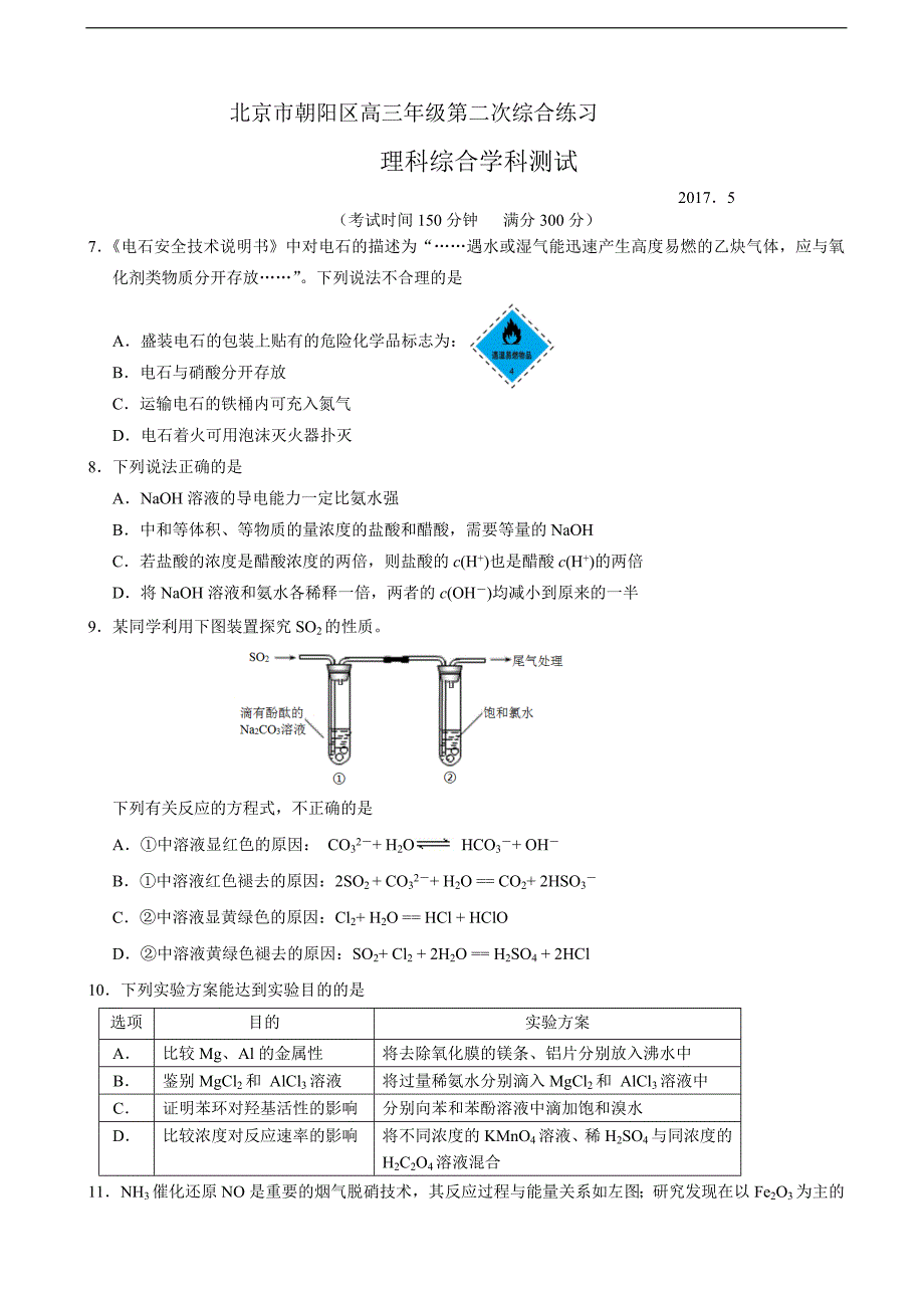 2017年北京市朝阳区高三二模理科综合化学试题_第1页