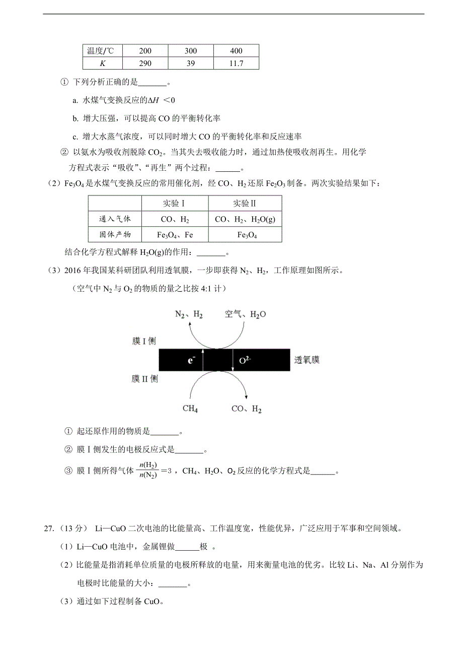 2017年北京市朝阳区高三二模理科综合化学试题_第4页