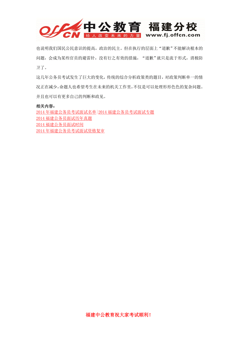 2014福建漳州公务员面试技巧：听懂政府的声音-政策类题目解题技巧_第2页