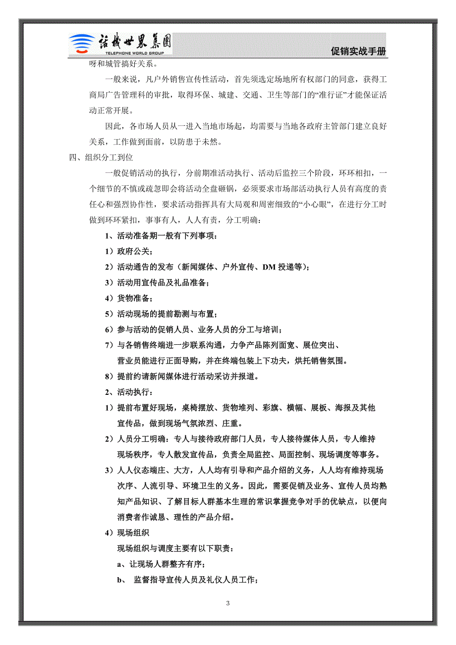 促销实战手册新_第3页