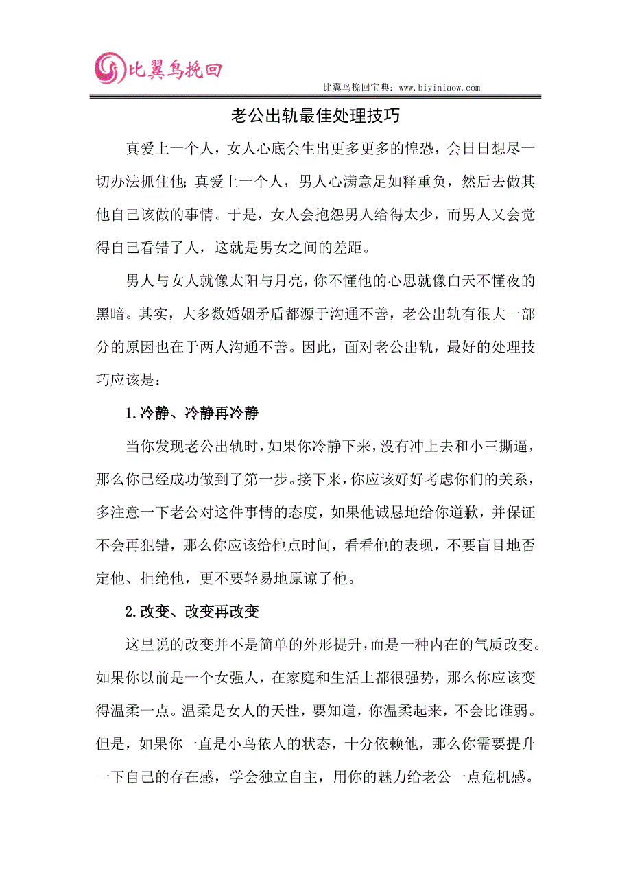 老公出轨最佳处理技巧_第1页