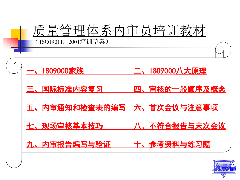 内审员培训教材ISO9000_第2页