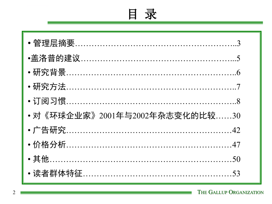 盖洛普调查报告(ppt模板)_第2页