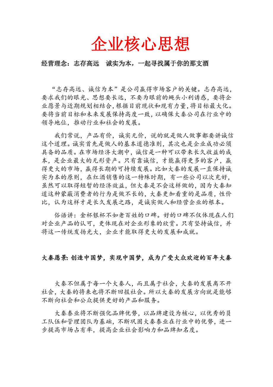 大秦泰业企业核心思想_第1页