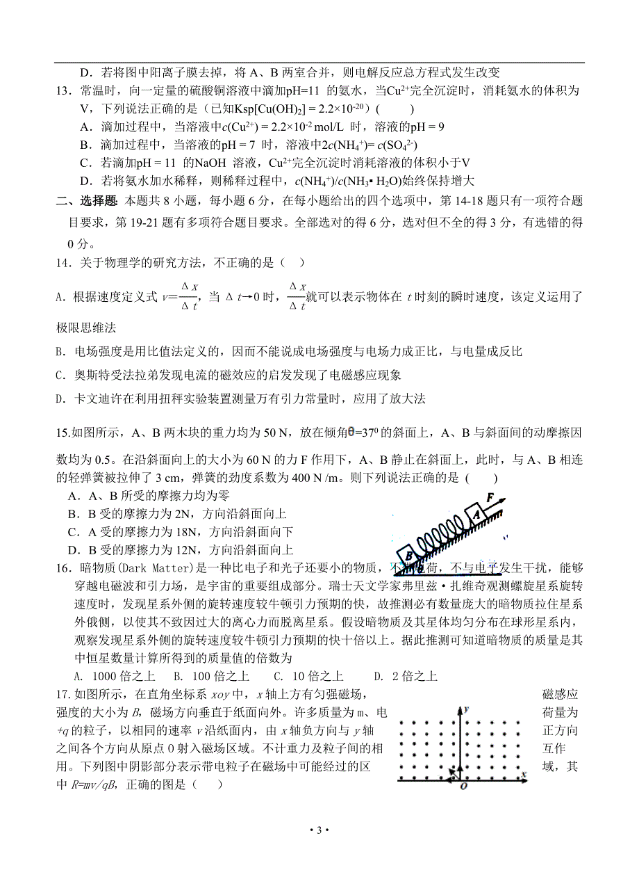 2016年江西省宜春市高三高考押题卷理综_第3页